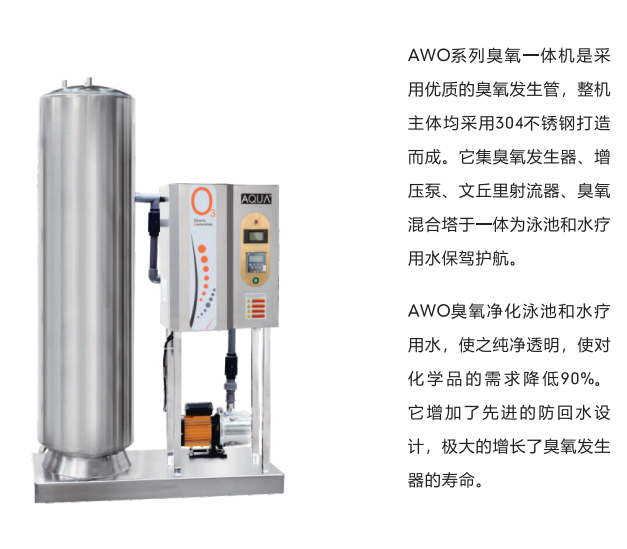 AWO係列臭氧一體機